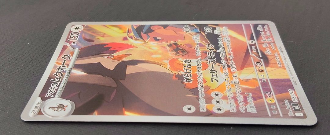 ポケモンカード】アオキのムクホーク AR仕様 756/742 [mC スタート