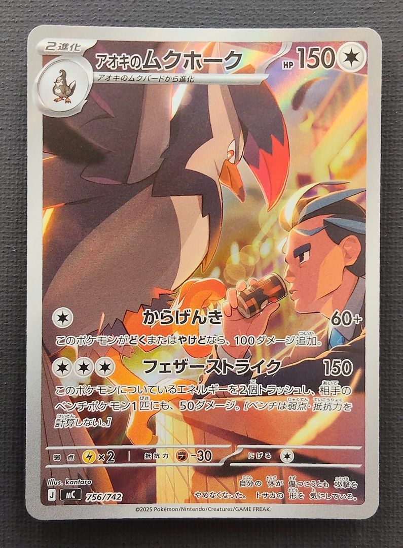 ポケモンカードゲーム SAR　SR　AR　まとめ売り13枚　アオキのムクホーク等 ポケモンカード】アオキのムクホーク AR仕様 756/742 [mC スタート
