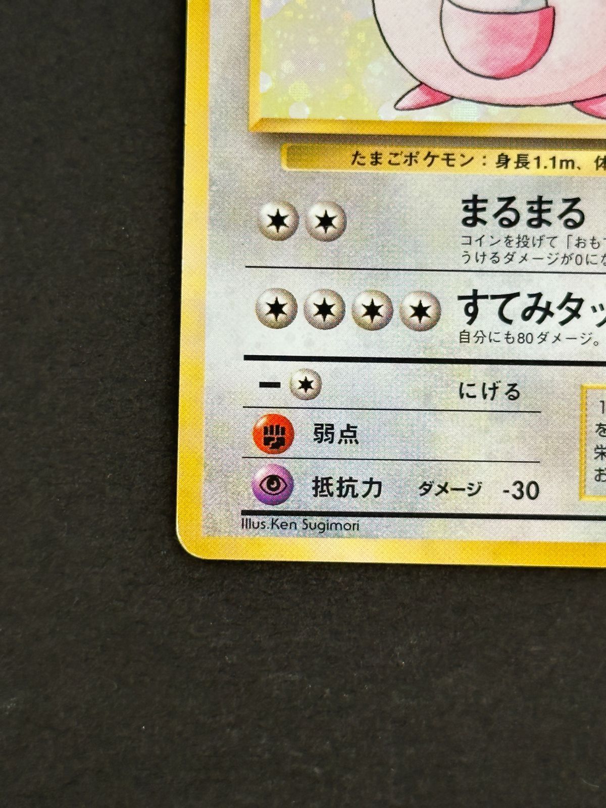 ①【プレイ用】ラッキー LV.55 キラ 旧裏面 第1弾 拡張パック ☆マーク