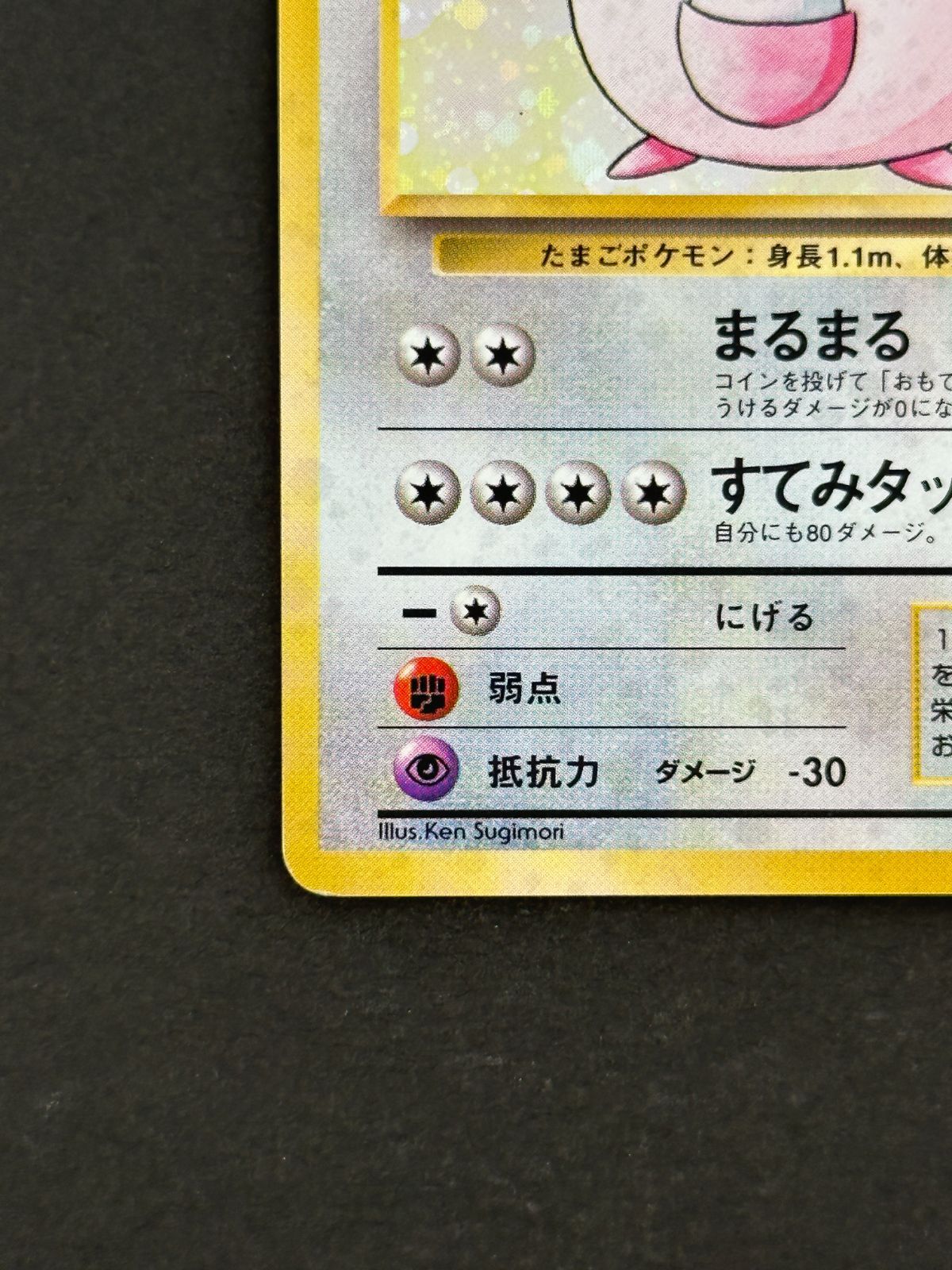 ②【プレイ用】ラッキー LV.55 キラ 旧裏面 第1弾 拡張パック ☆マーク