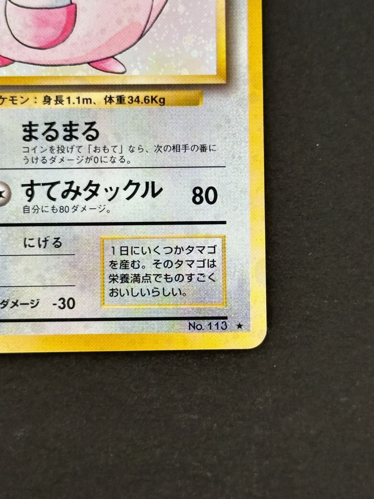 ②【プレイ用】ラッキー LV.55 キラ 旧裏面 第1弾 拡張パック ☆マーク