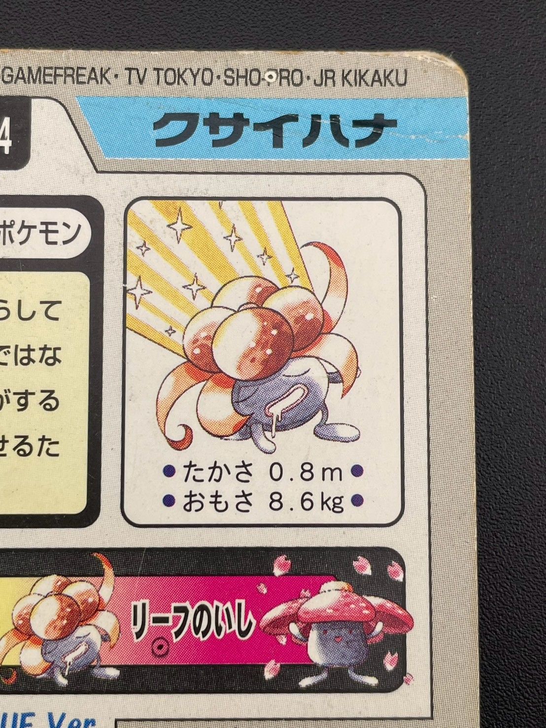 クサイハナ カードダス 044 BANDAI ポケモン ポケカ pokemon 中古品】 クサイハナ No.044 カードダス ポケモンカード - メルカリ