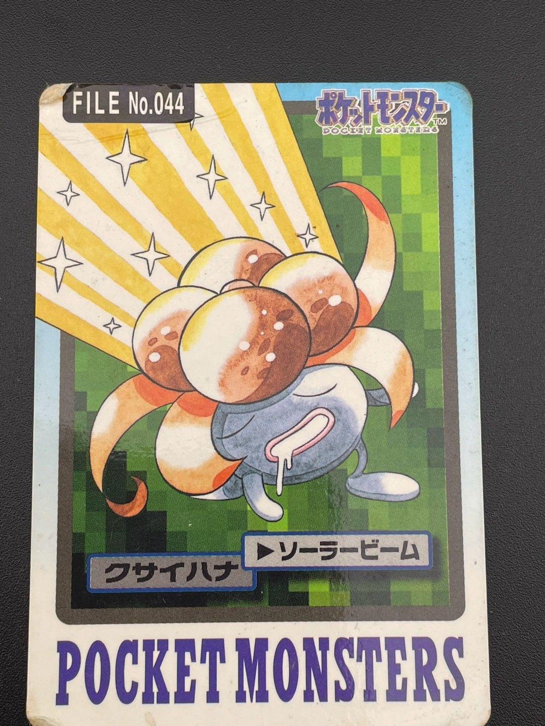 中古品】 クサイハナ No.044 カードダス ポケモンカード - メルカリ