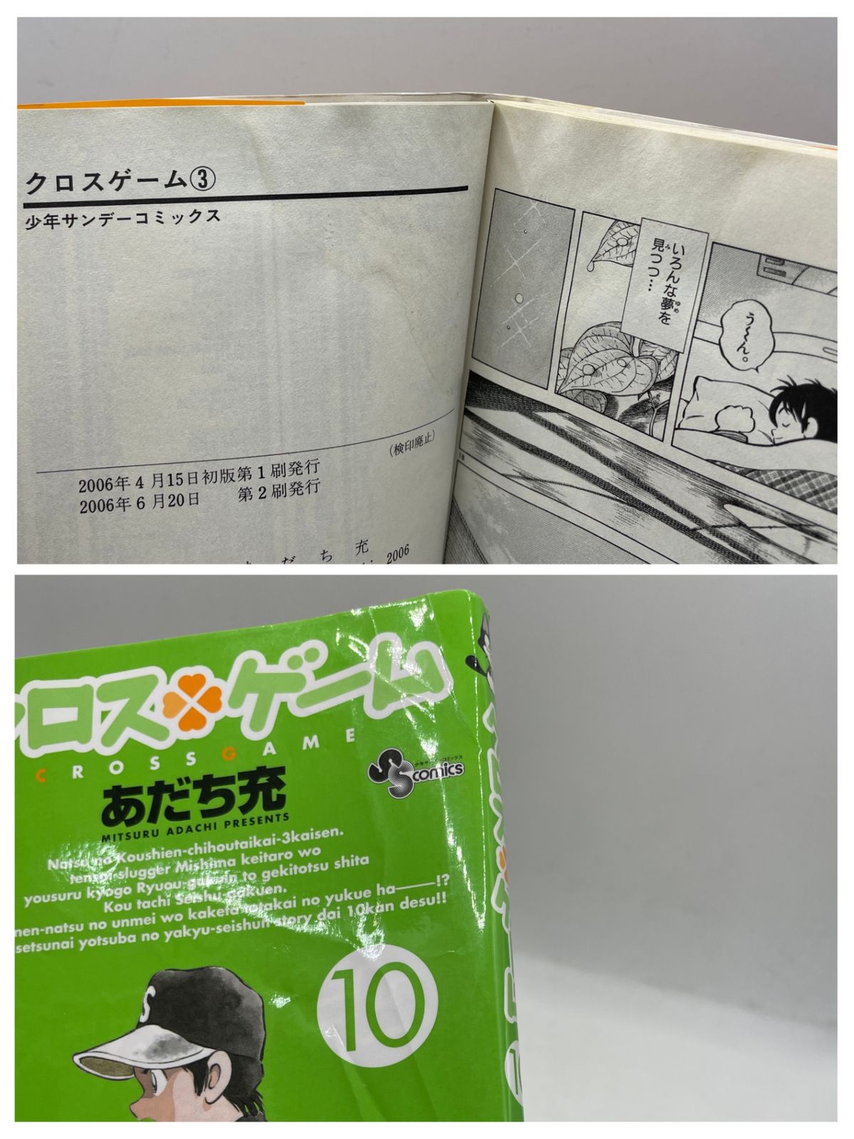 完結セット】 クロスゲーム 全17巻 あだち 充 少年サンデーコミックス