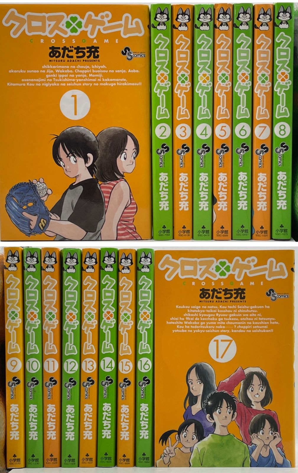 完結セット】 クロスゲーム 全17巻 あだち 充 少年サンデーコミックス