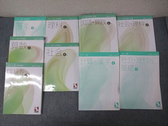 日能研 4年 ステージIII・本科教室/栄冠への道/計算と漢字等 国語/算数