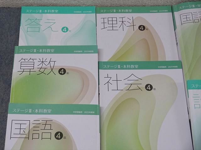 日能研 4年 ステージIII・本科教室/栄冠への道/計算と漢字等 国語/算数