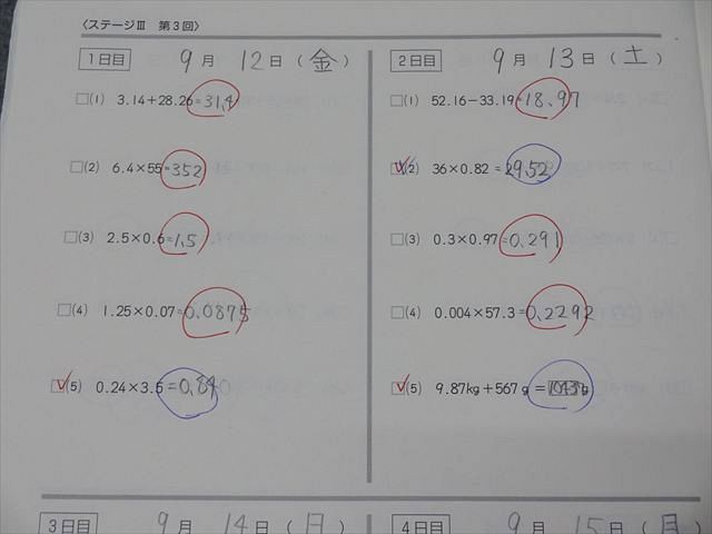 日能研 4年 ステージIII・本科教室/栄冠への道/計算と漢字等 国語/算数