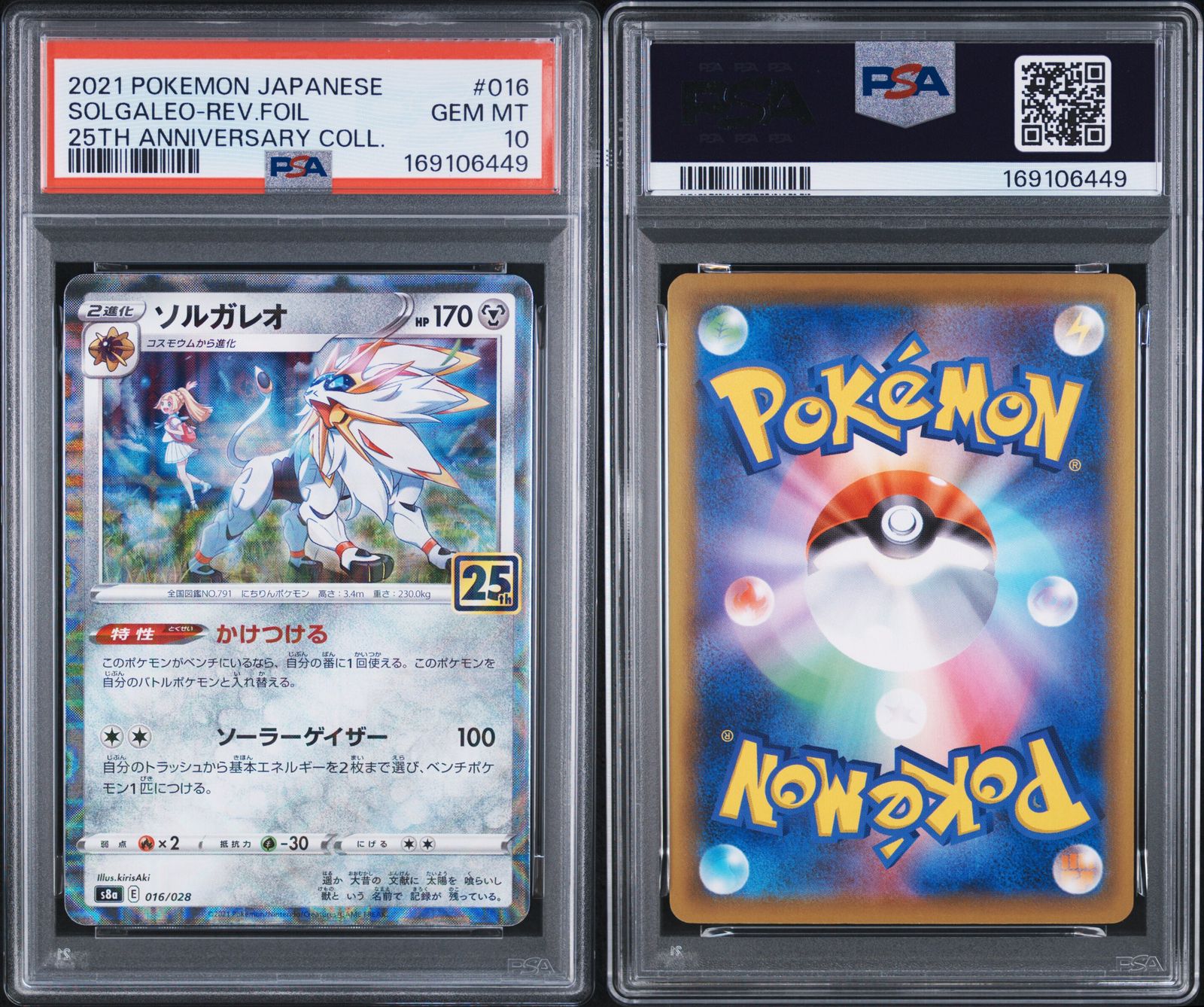 PSA10＞ ソルガレオ 25thミラー s8a【25th ANNIVERSARY COLLECTION