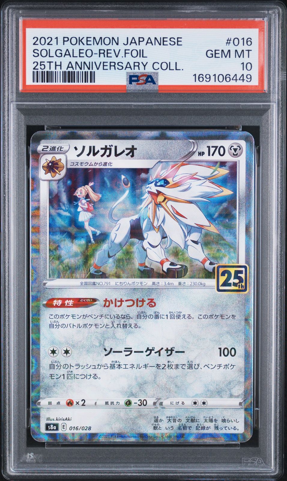 PSA10＞ ソルガレオ 25thミラー s8a【25th ANNIVERSARY COLLECTION