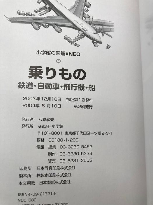 小学館の図鑑NEO 学研の図鑑 こども図鑑 21世紀こども百科 まとめて