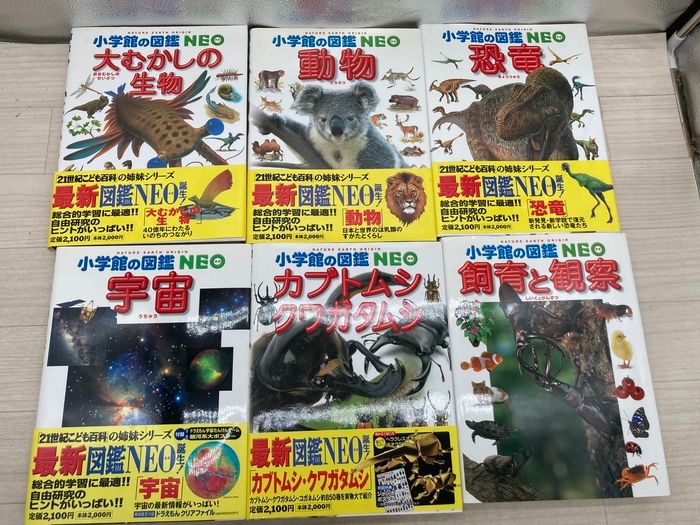 小学館の図鑑NEO 学研の図鑑 こども図鑑 21世紀こども百科 まとめて