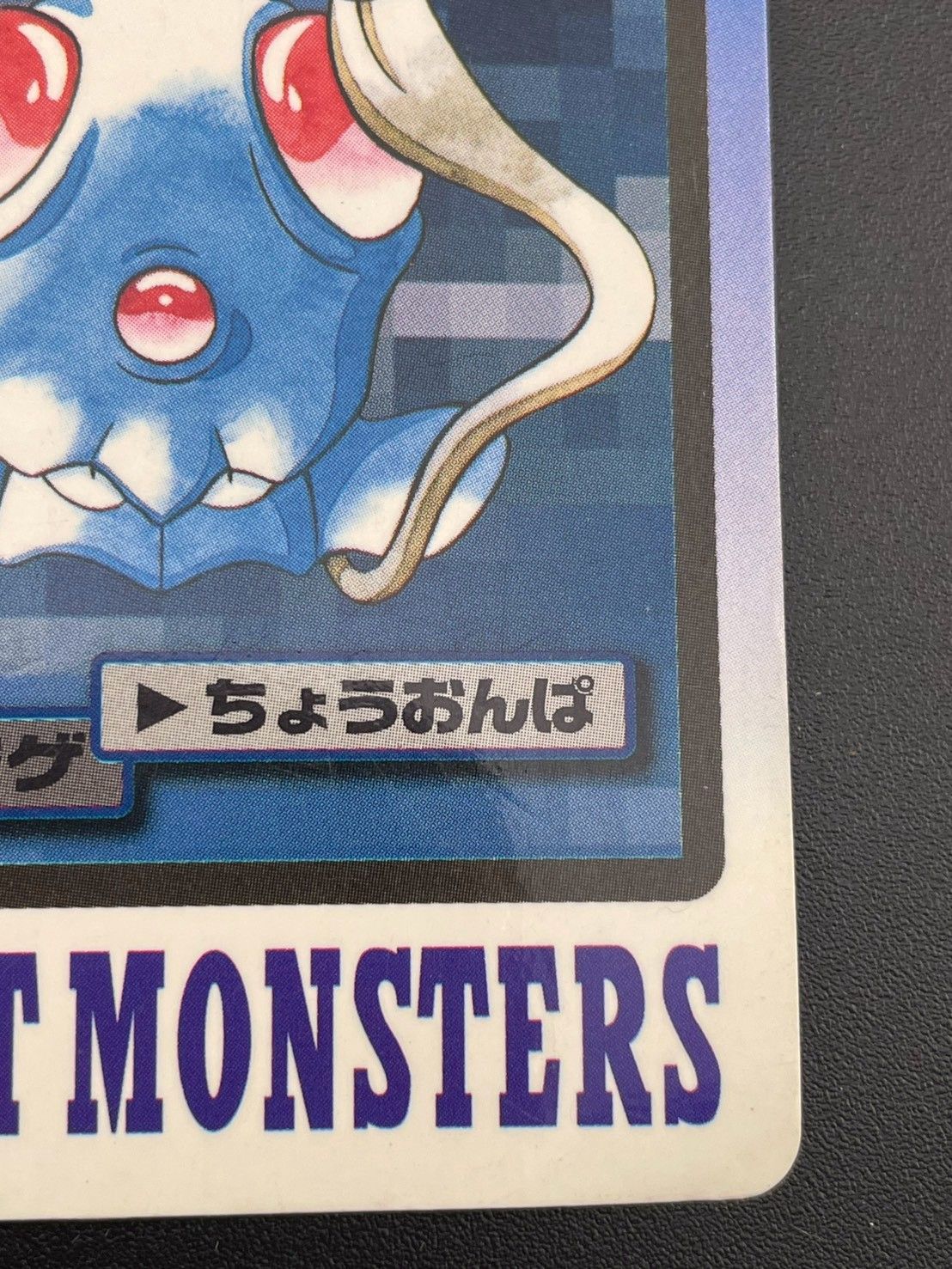 中古品】 メノクラゲ No.072 カードダス ポケモンカード - Mercari