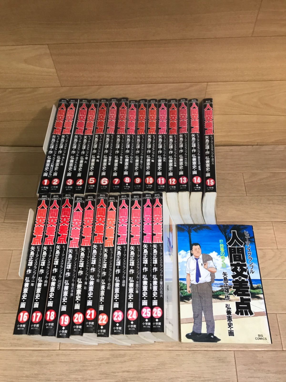 ☆人間交差点 全27巻 全巻コミックセット《HQ20B》 - メルカリ