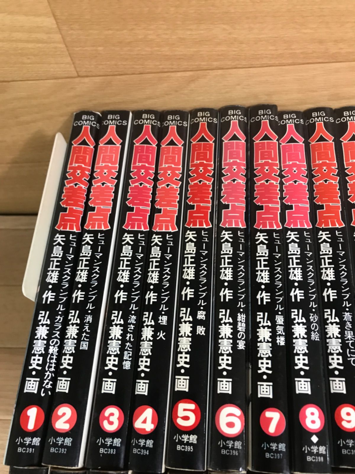 ☆人間交差点 全27巻 全巻コミックセット《HQ20B》 - メルカリ