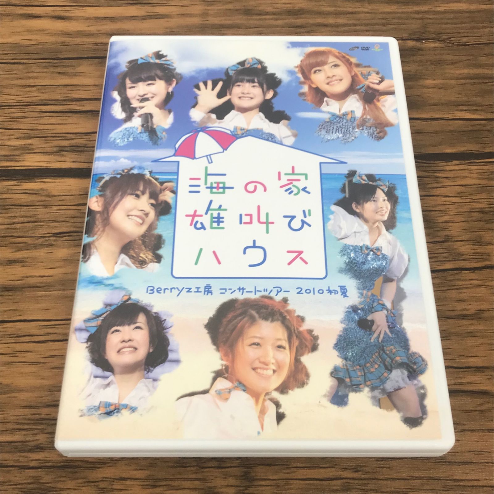 DVD・音楽ライブ】Berryz工房 コンサートツアー 2010初夏 海の家の