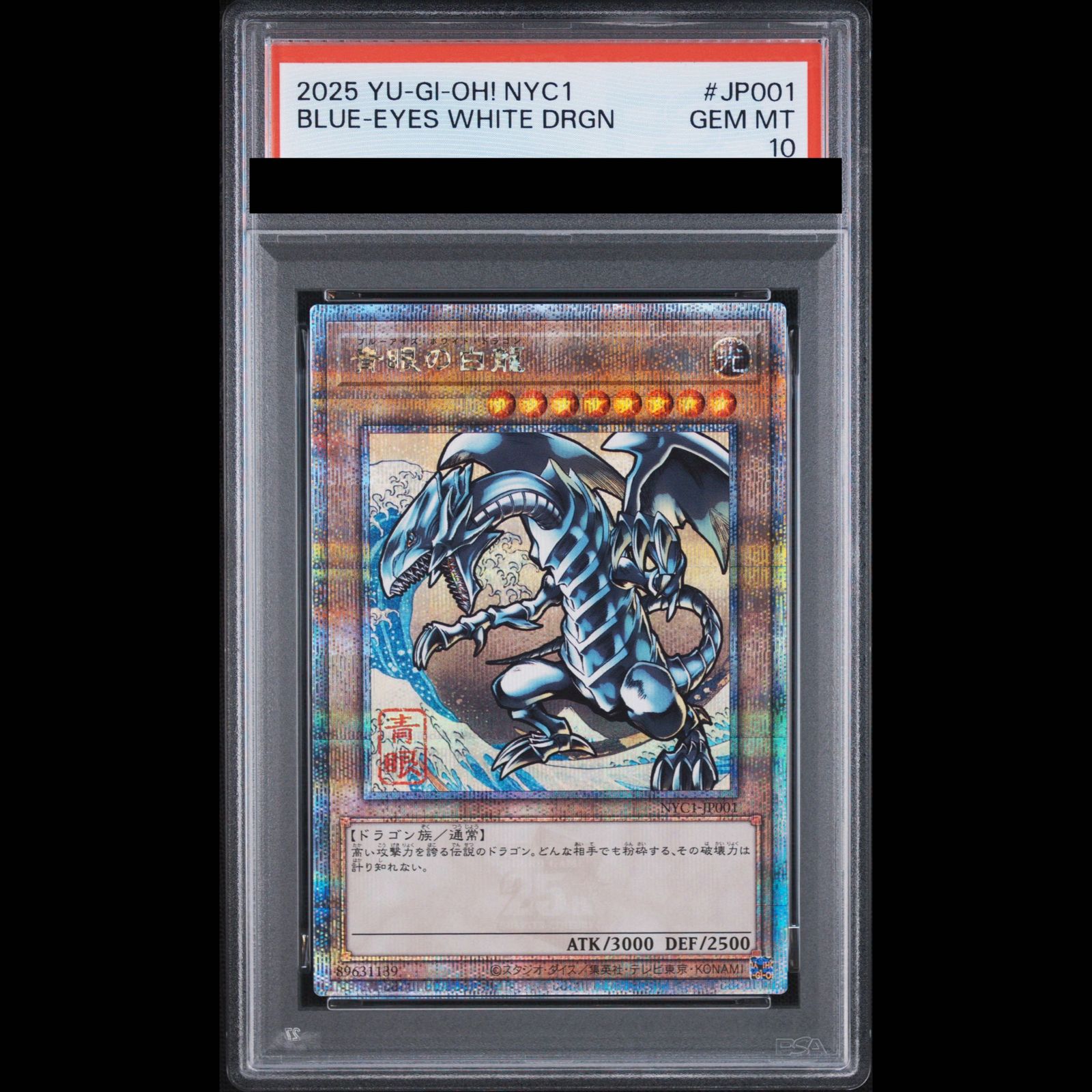 PSA10】青眼の白龍 (浮世絵風/切手セット) [25th] {NYC1-JP001} 1枚