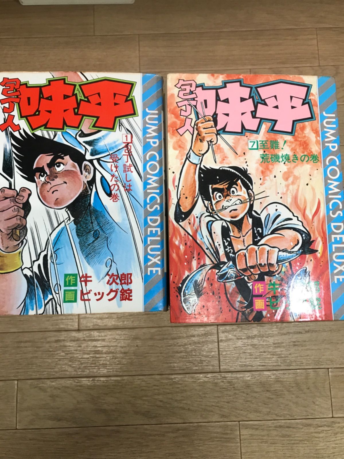 ☆包丁人味平 全12巻 全巻コミックセット《HQ20C》 - メルカリ