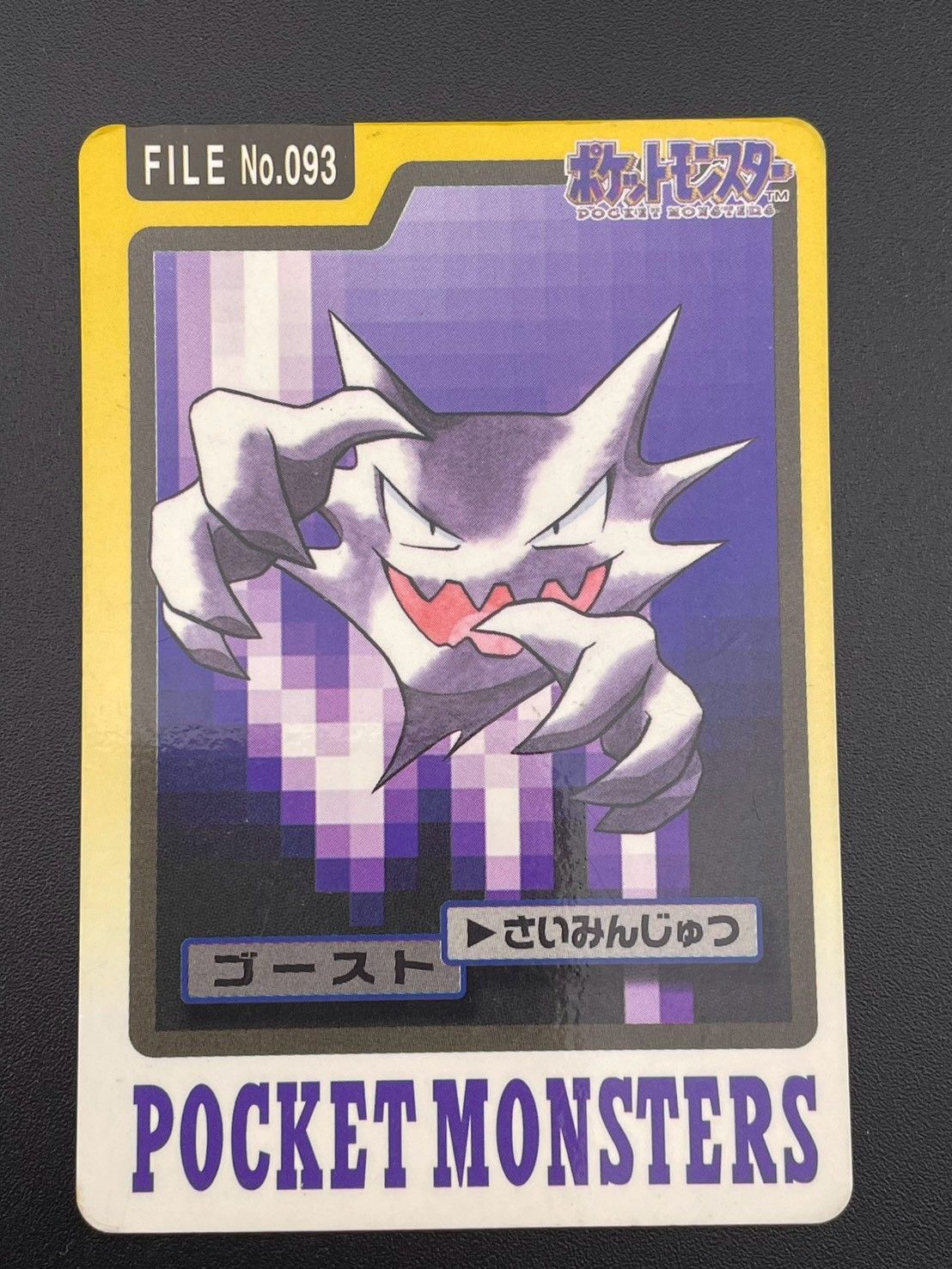 中古品】 ゴースト No.093 カードダス ポケモンカード - メルカリ