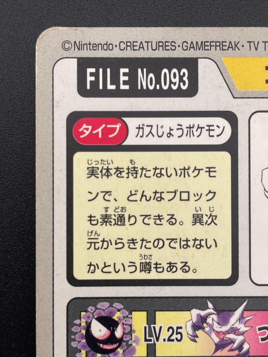 中古品】 ゴースト No.093 カードダス ポケモンカード - メルカリ