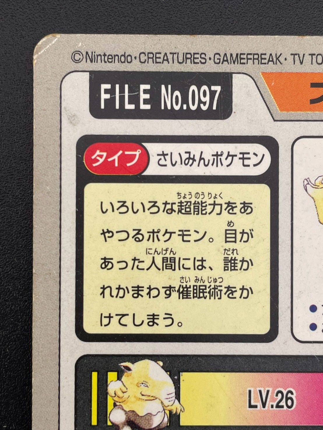中古品】 スリーパー No.097 カードダス ポケモンカード - メルカリ