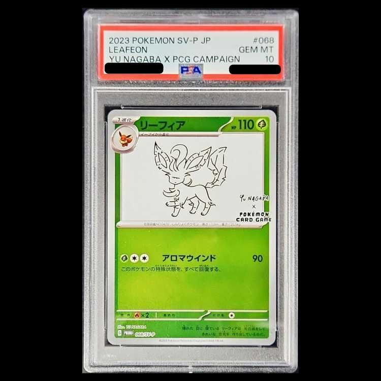 PSA10】 リーフィア 《YU NAGABA》 (プロモ) {068/SV-P} [SV] 1枚