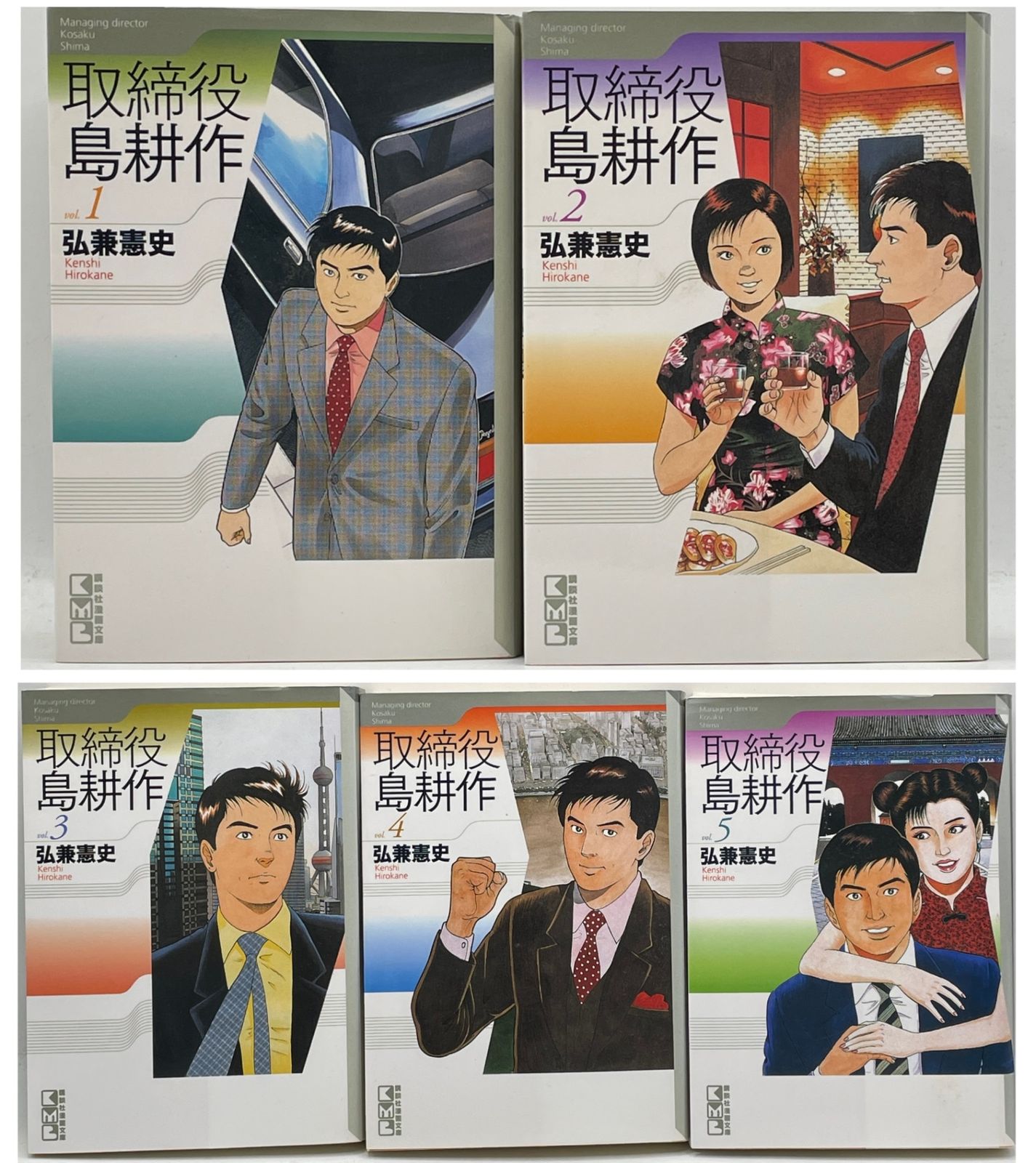 初版・完結】 取締役 島耕作 全1~5巻セット 弘兼 憲史 講談社漫画文庫