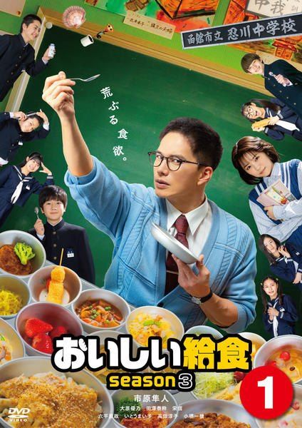☆【中古】 おいしい給食 season3 (3巻セット) [レンタル落ち] [DVD