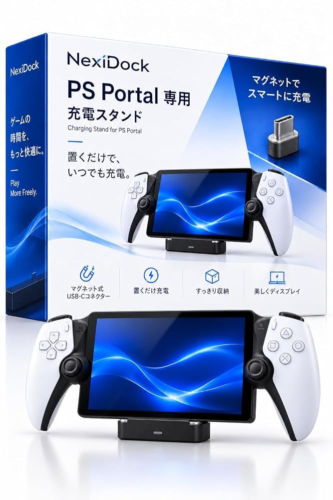 【置くだけ充電】PS Portal専用 充電スタンド マグネット式 コネクター2個付属 PSポータル 充電ドック 収納スタンド ケーブル抜き差し不要