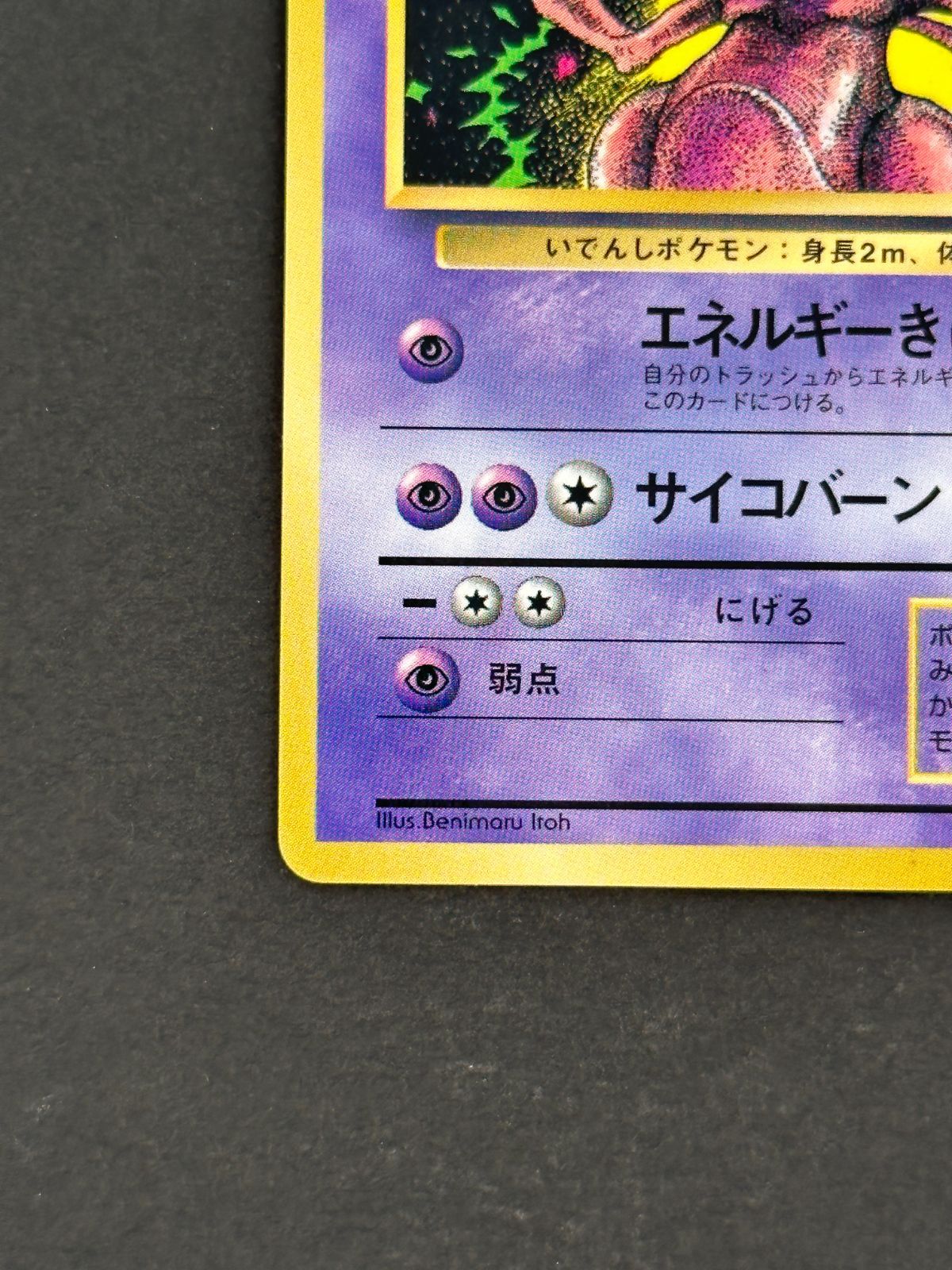 プレイ用】ミュウツー LV.60 旧裏面 コロコロコミック おまけカード