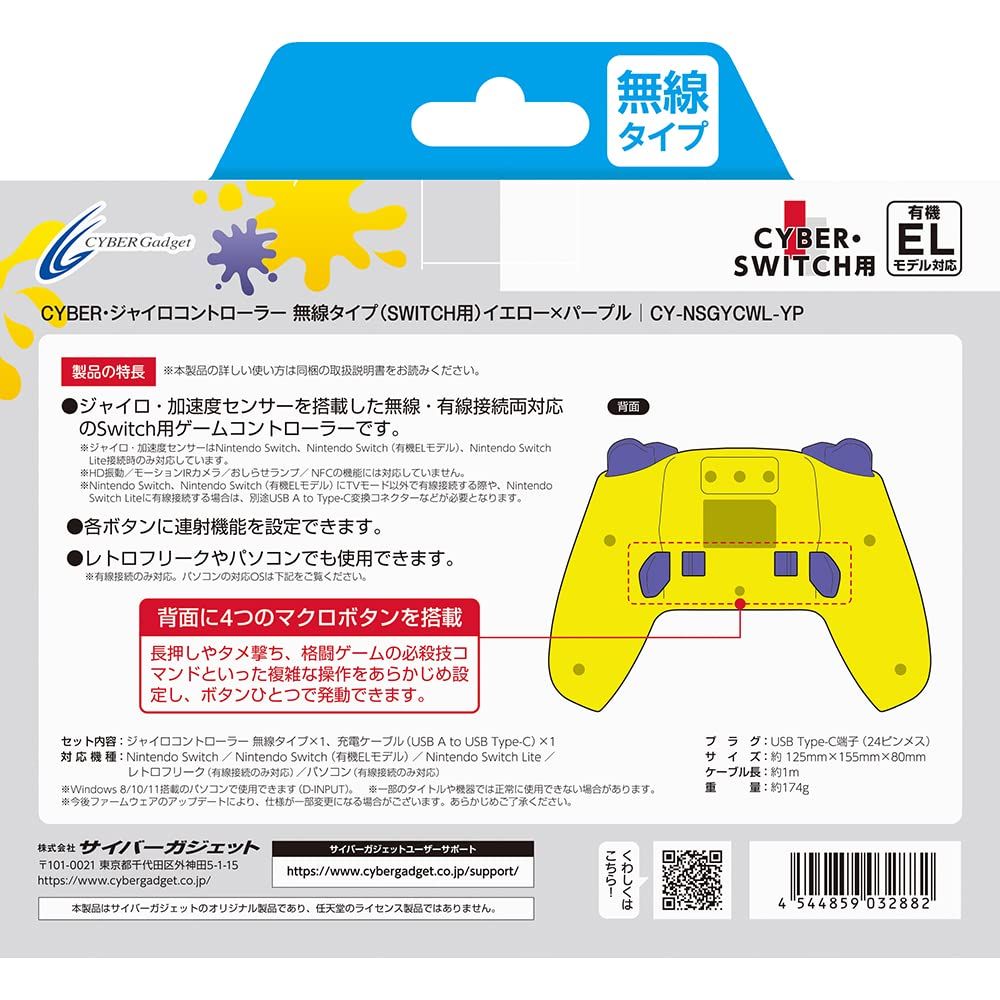 【連射/背面ボタン搭載 】CYBER ・ ジャイロコントローラー 無線タイプ( SWITCH 用) イエロー×パープル - Switch [イエロー×パープル] [無線タイプ]