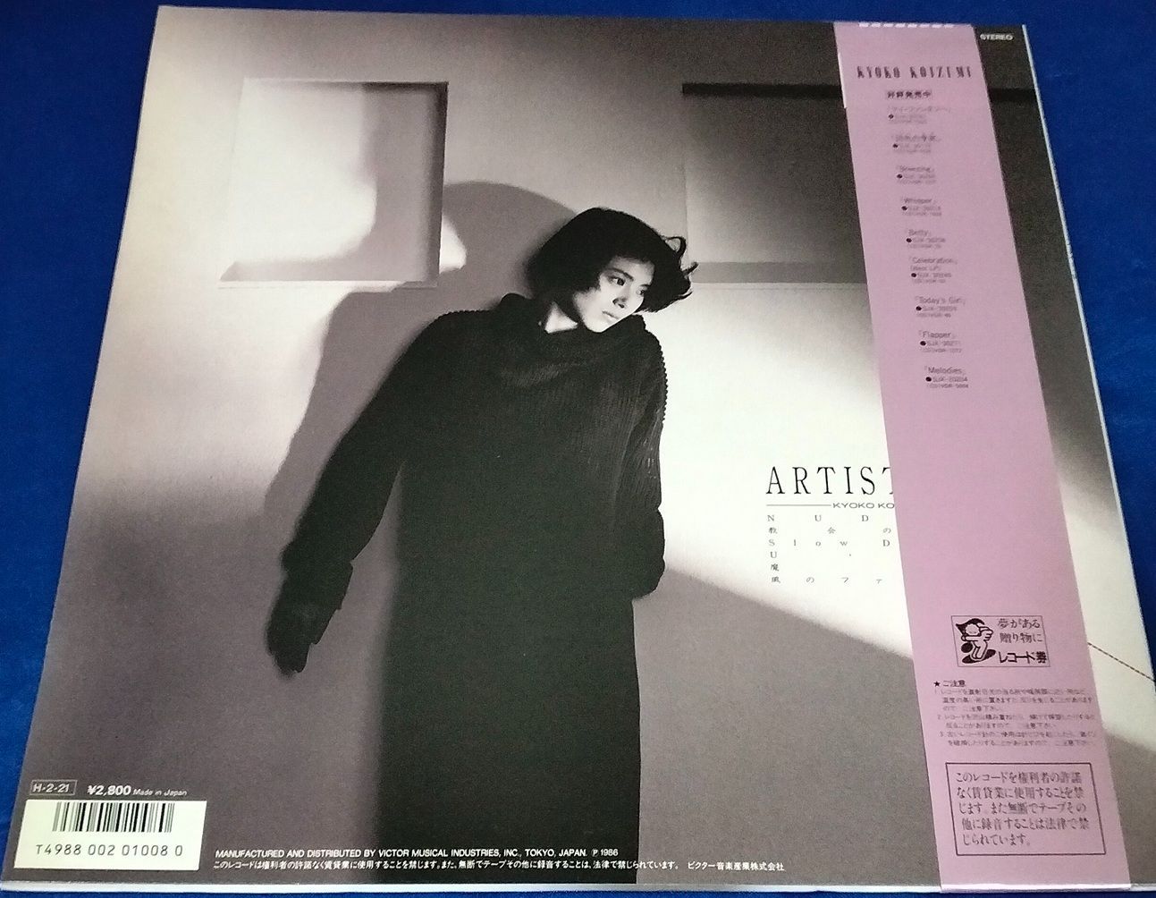 小泉今日子LPレコード 小泉今日子｜今日子の清く楽しく美しく｜LPレコード｜SJX-30290｜1986
