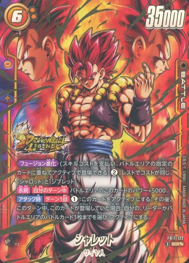 【中古】ドラゴンボールスーパーカードゲーム FB11-122[SCR☆☆]：シャレット 35,620円