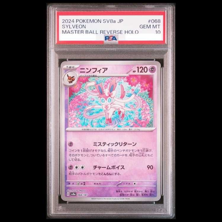 PSA10】 ニンフィア (マスターボールミラー) {068/187} [SV8a/テラス