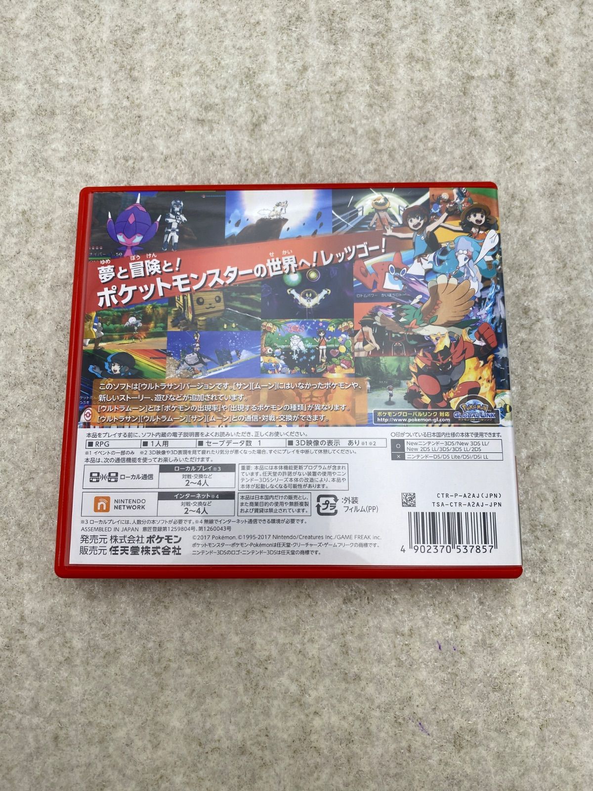 ジ*ク様 ポケットモンスター 3DS ソフト　ウルトラサン ◇ポケットモンスター ウルトラサン 0012657574 3DS ソフト - メルカリ