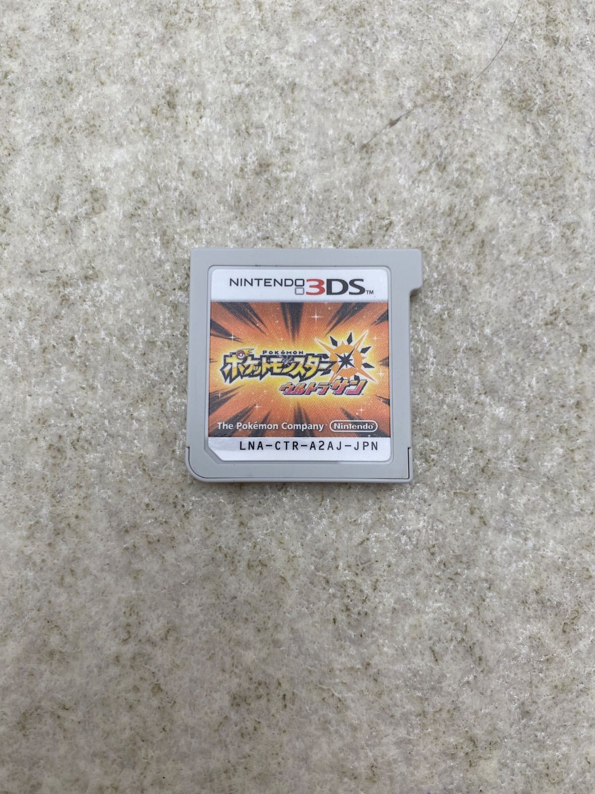 ◇ポケットモンスター ウルトラサン 0012657574 3DS ソフト - メルカリ