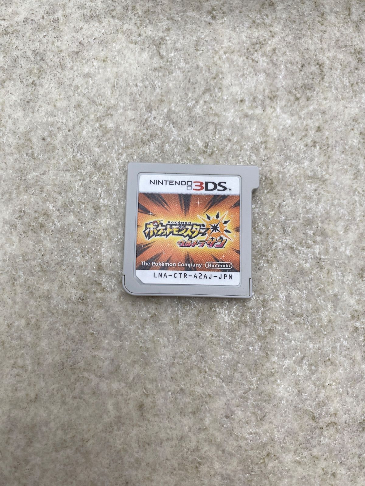 ◇ポケットモンスター ウルトラサン 0012657574 3DS ソフト - メルカリ