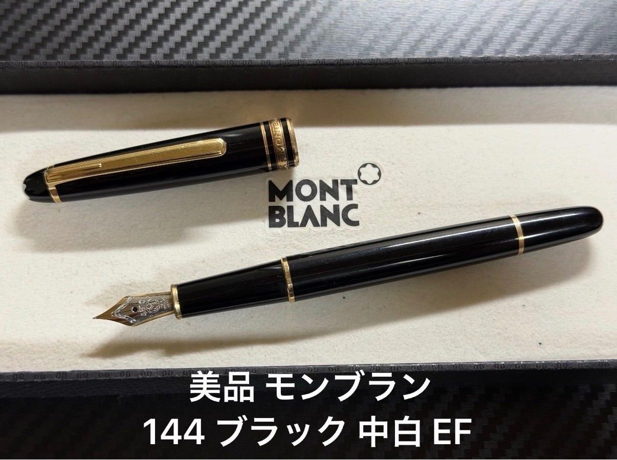 美品 モンブラン montblanc マイスターシュテュック 144 ブラック 中白