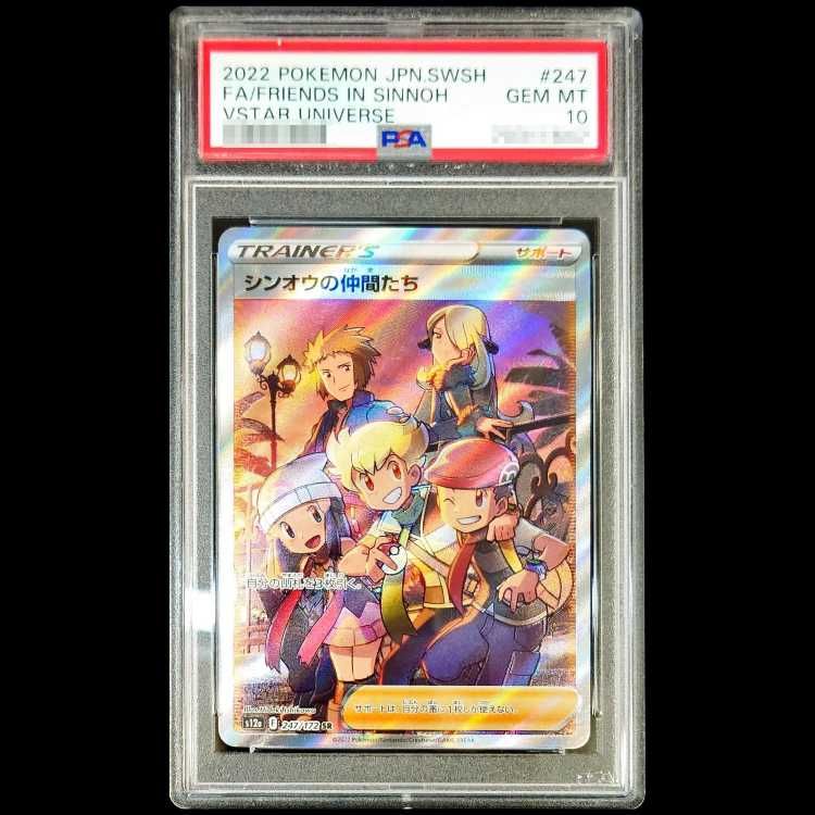 シンオウの仲間たちPSA10 SR S12a VSTARユニバース247/172 PSA10】 シンオウの仲間たち (SR) {247/172} [S12a/VSTARユニバース