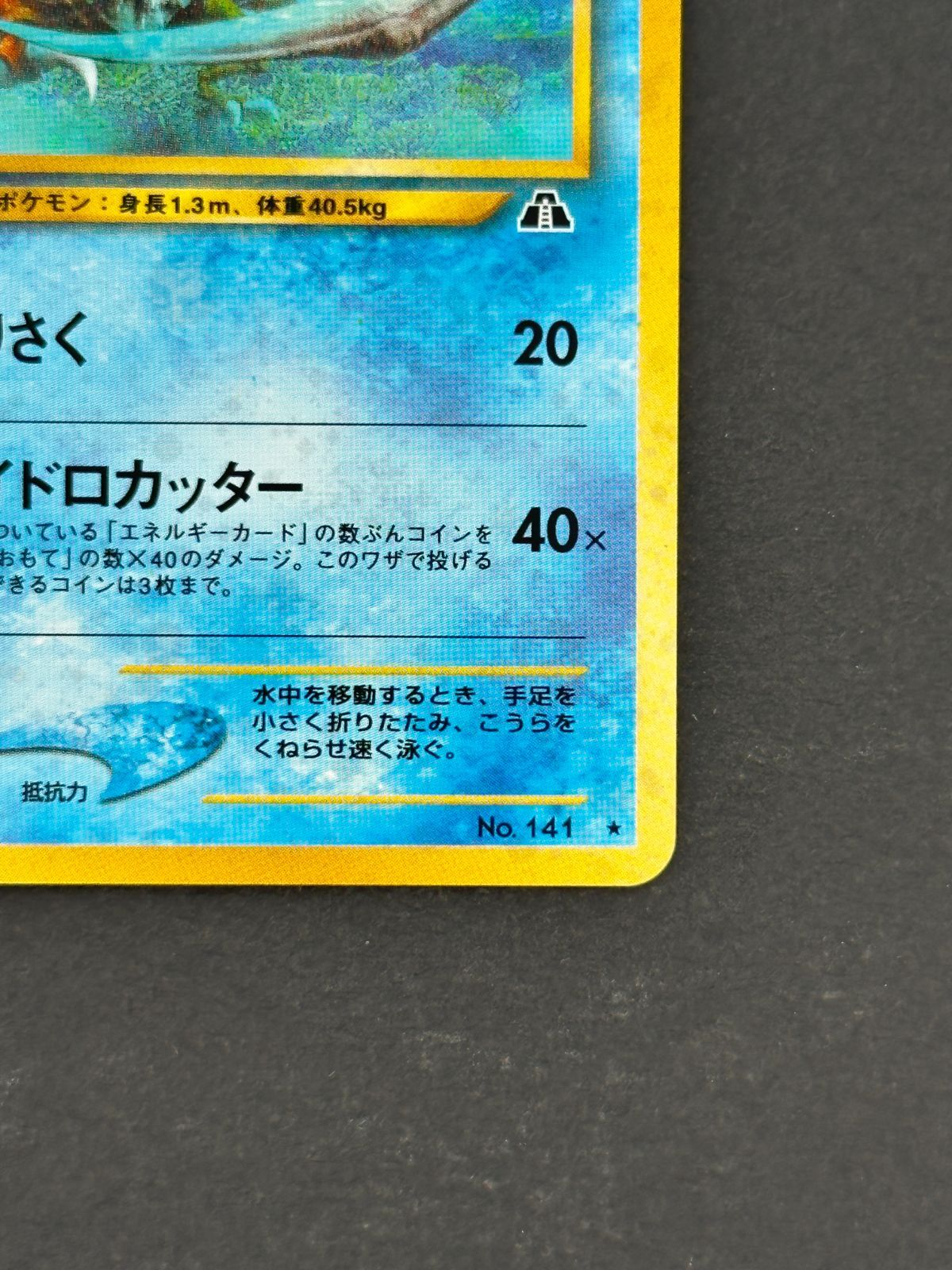 プレイ用】カブトプス LV.42 キラ 旧裏面 neo第2弾 遺跡を越えて