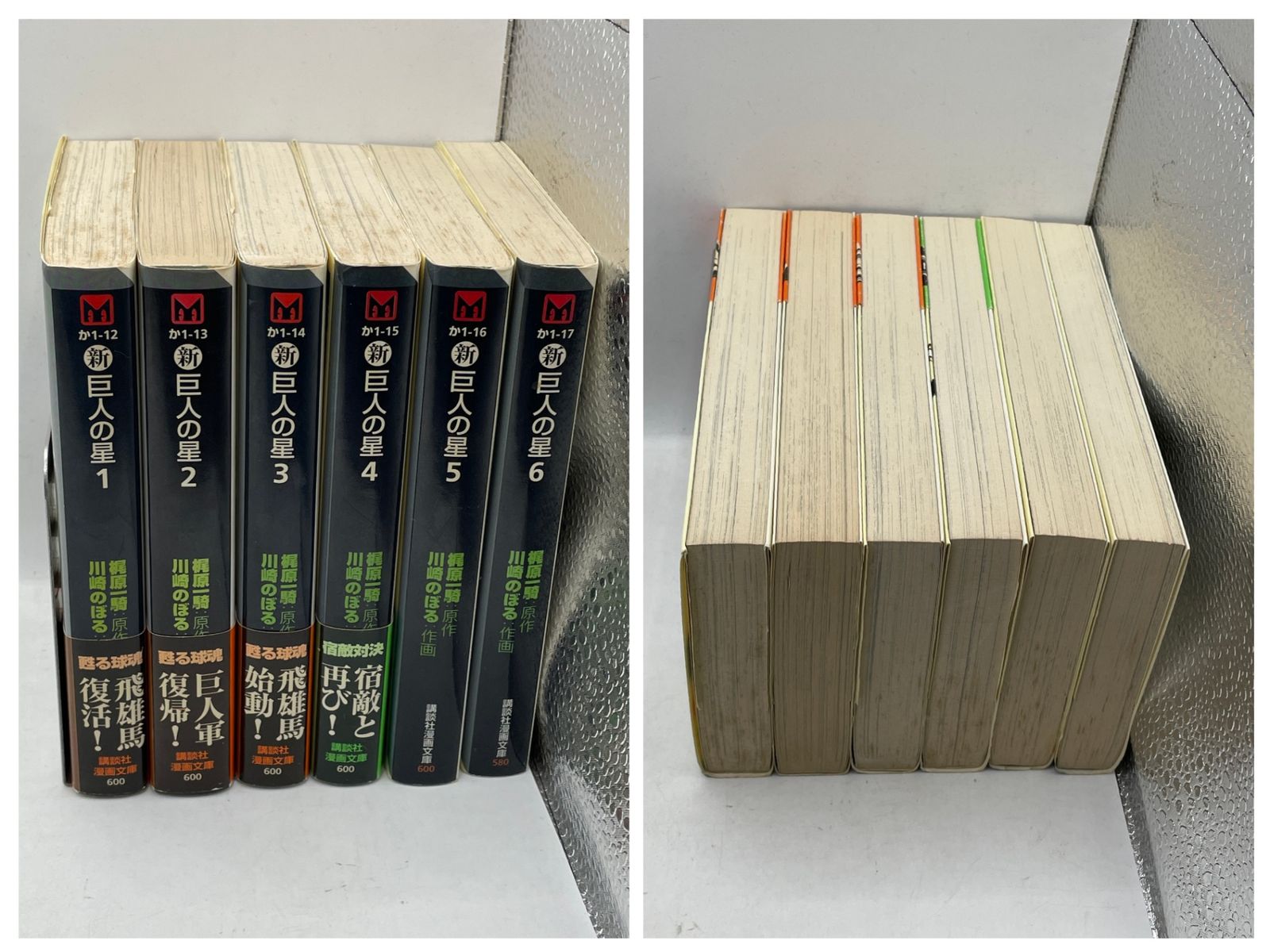 完結セット】 新巨人の星 全1~6巻 梶原一騎 川崎のぼる 講談社漫画文庫