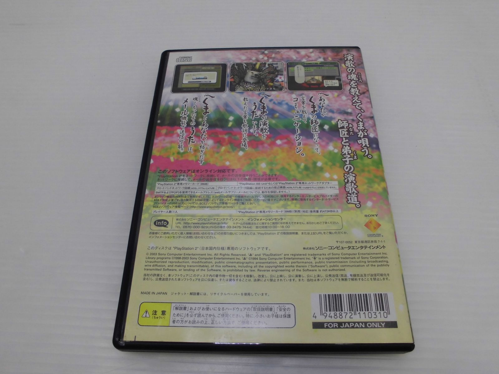 中古品】PS2ソフト くまうた※発送元：北海道_657 - メルカリ