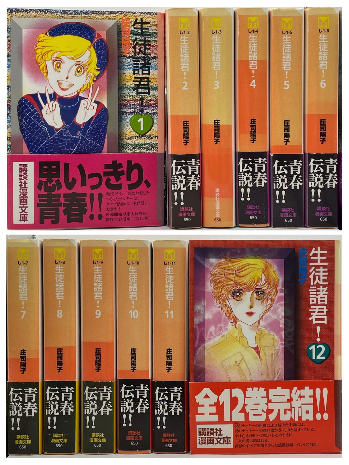 完結セット】 生徒諸君! 全1~12巻 庄司 陽子 講談社漫画文庫 週刊少女