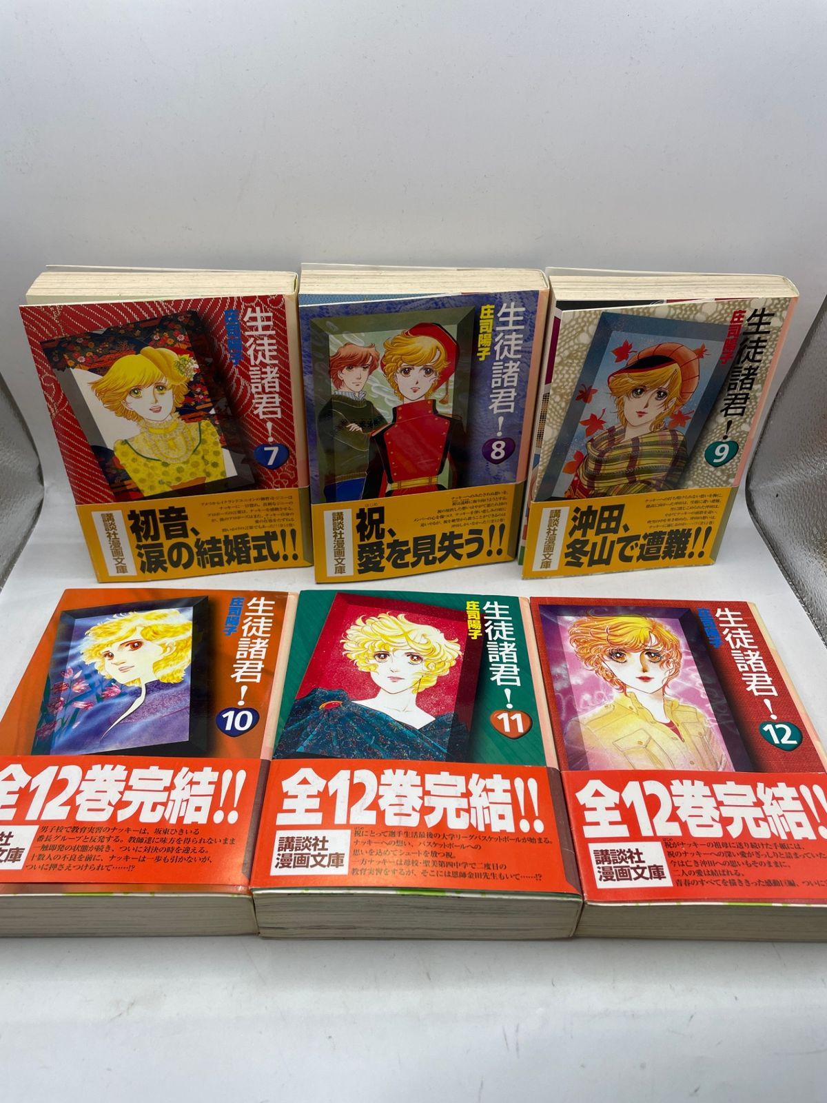 完結セット】 生徒諸君! 全1~12巻 庄司 陽子 講談社漫画文庫 週刊少女