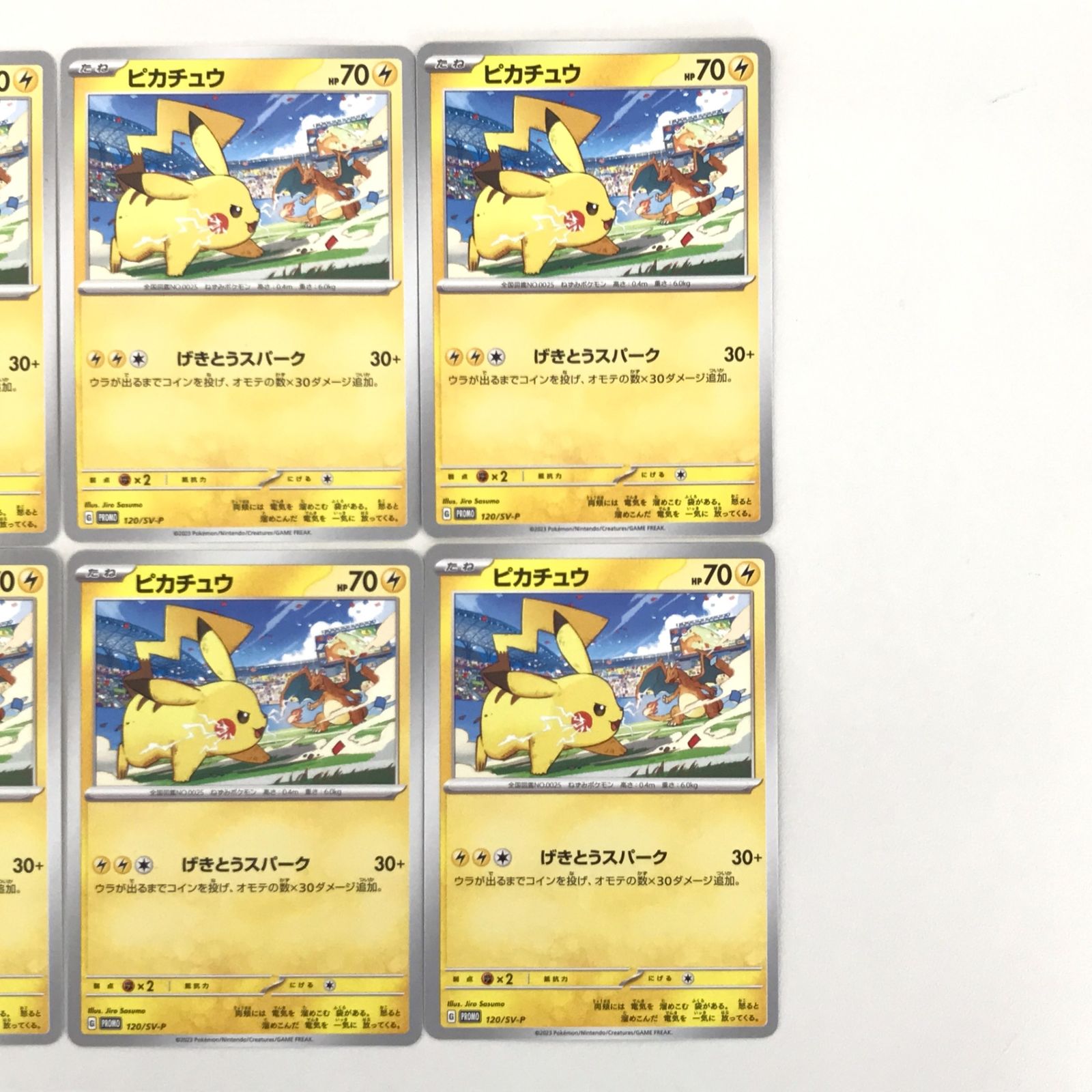 ☆ポケモンカードゲーム 120/SV-P ピカチュウ げきとうスパーク 10枚