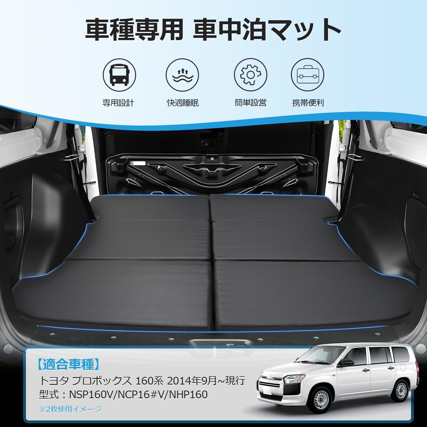 GIMUYA トヨタ プロボックス 160系 車中泊マット 折りたたみ式 ベッド