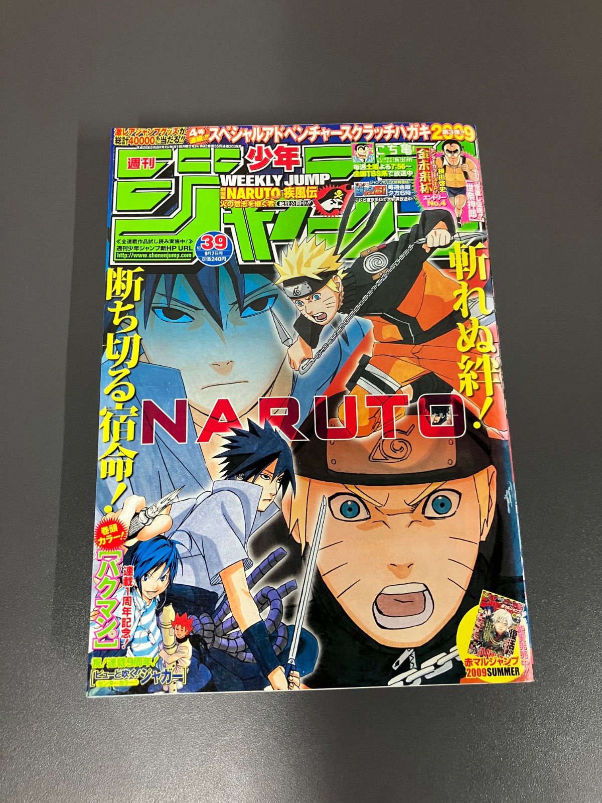 週刊少年ジャンプ2009年39号 NARUTO表紙 C2 - メルカリ