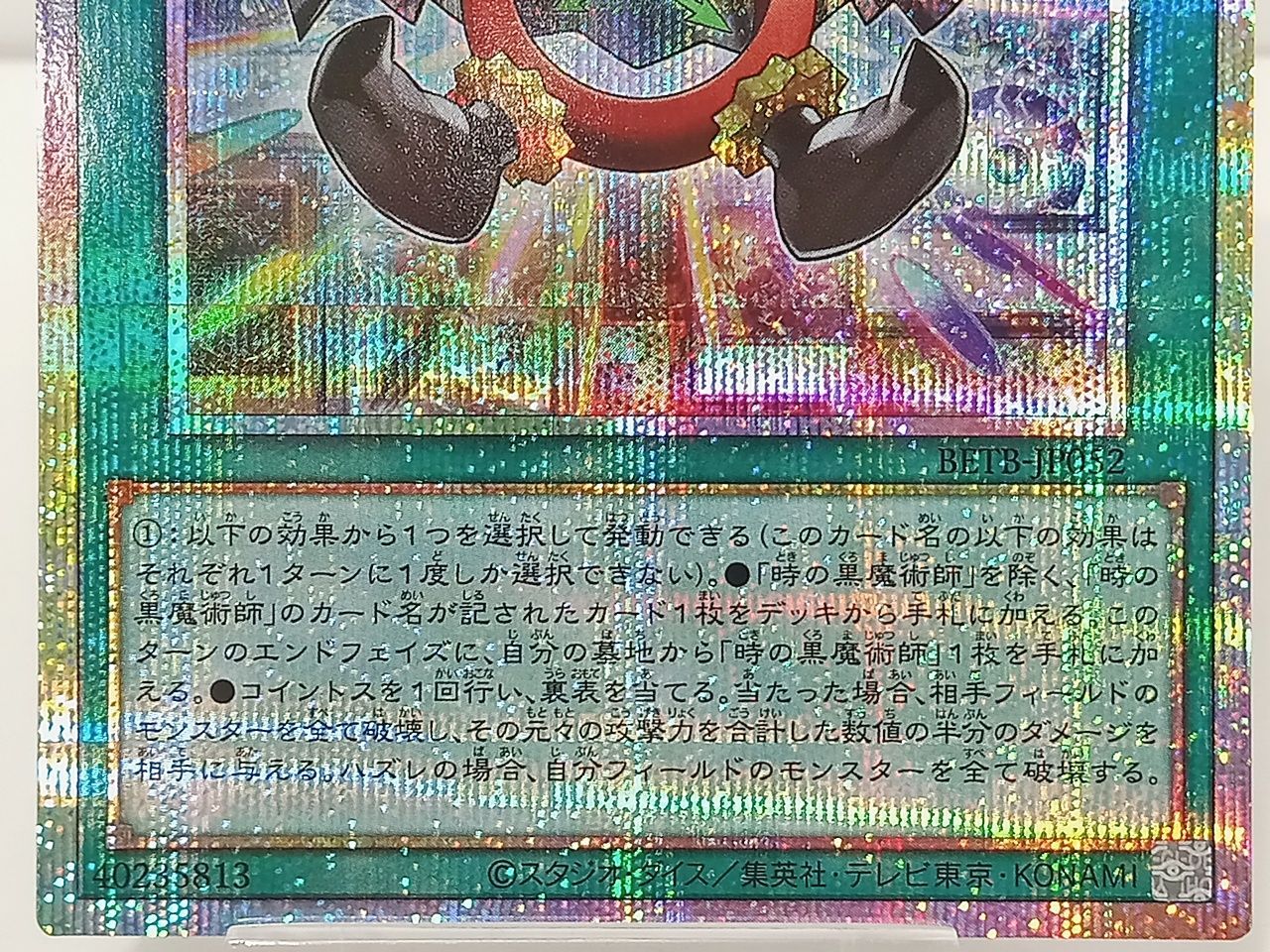 TCG 遊戯王 OCG デュエルモンスターズ 時の黒魔術師 プリシク プリズマ