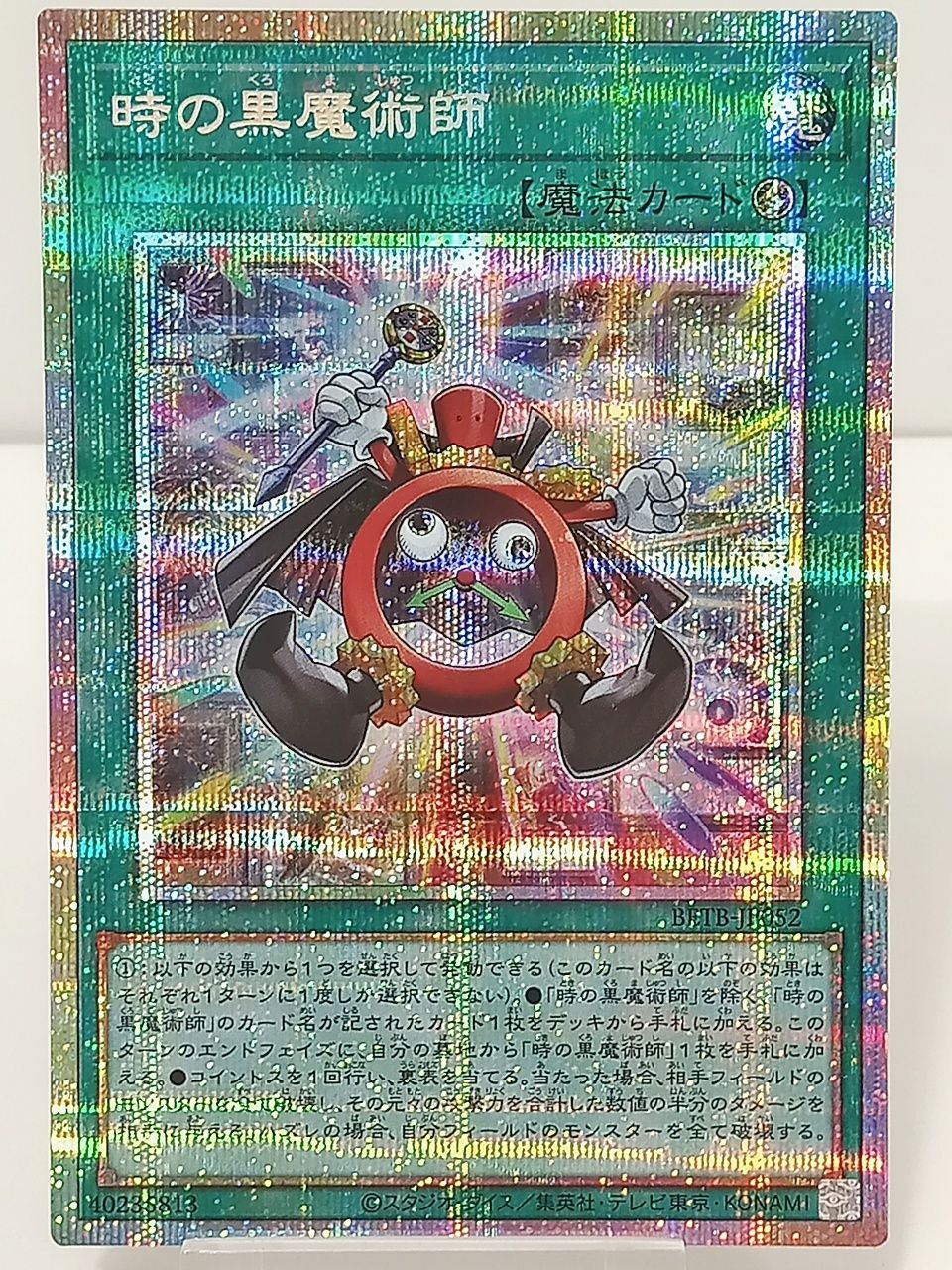 TCG 遊戯王 OCG デュエルモンスターズ 時の黒魔術師 プリシク プリズマ