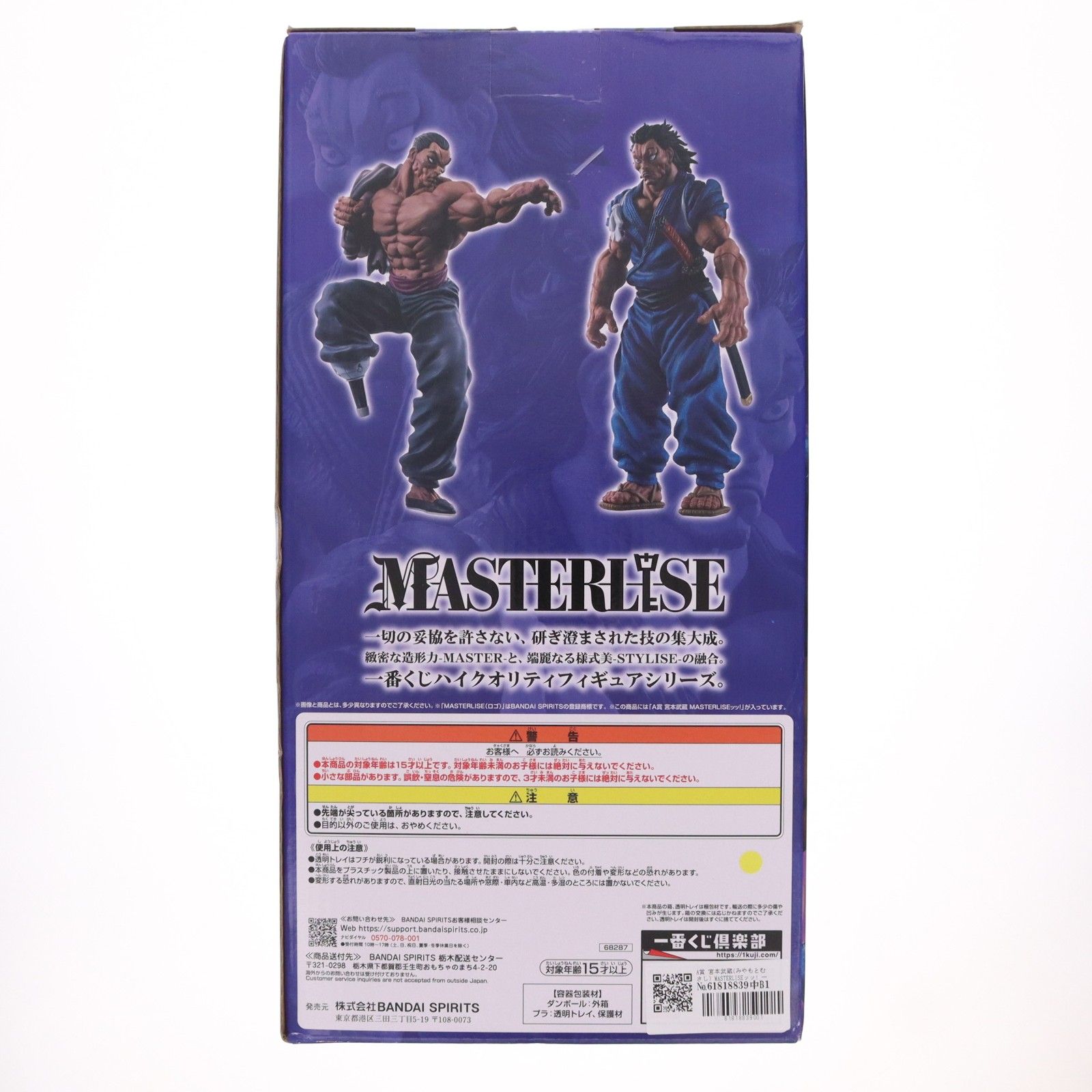 A賞 宮本武蔵(みやもとむさし) MASTERLISEッッ! 一番くじ 刃牙 巨大